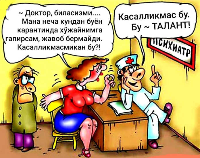 “Doktor, bilasizmi, karantinda xo'jayinimga gapirsam, javob bermayapti…”