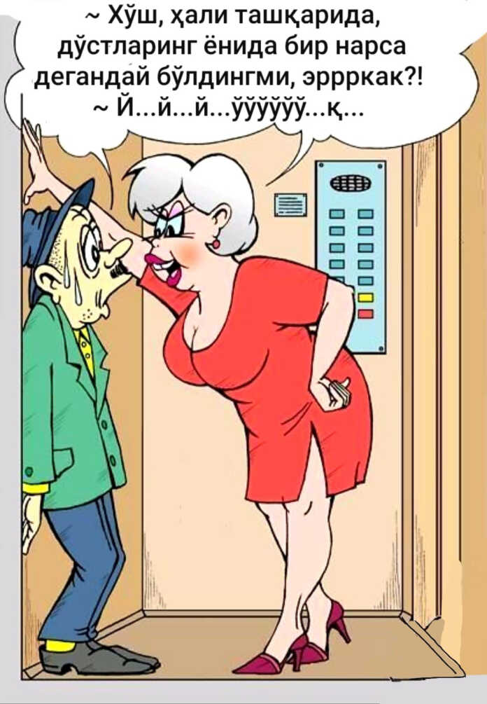 “Xo'sh, hali tashqarida, do'stlaring oldida bir narsa deganday bo'ldingmi, erkak?!”