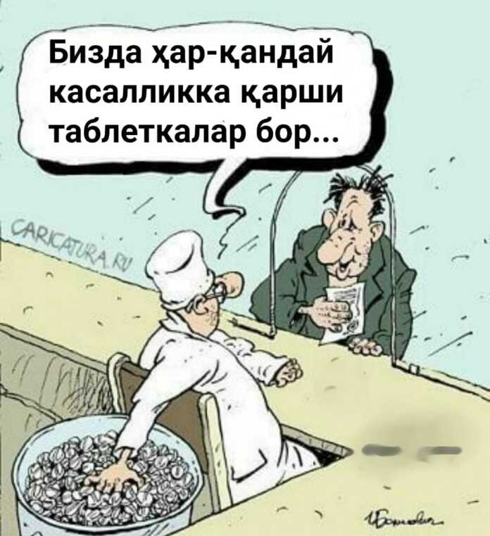 «Bizda har qanday kasallikka qarshi tabletka bor…»