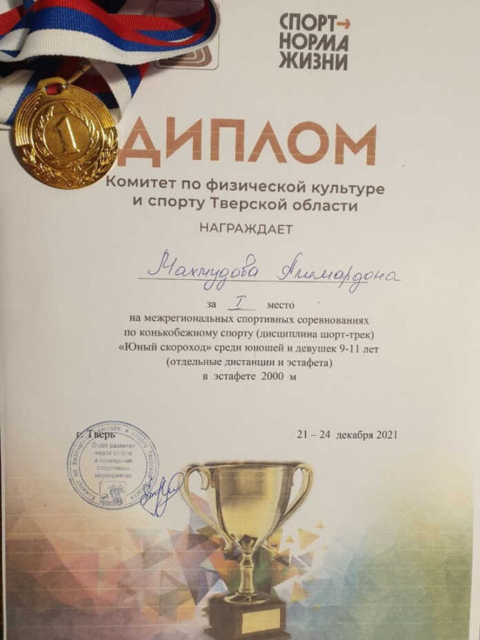 Yosh short-trekchimiz Tver shahrida o'tkazilgan mintaqalararo musobaqada g'olib bo'ldi