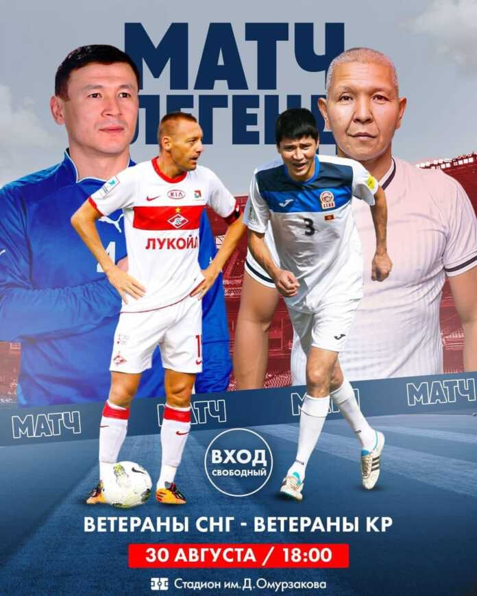 Bugun MDH davlatlari futbol faxriylari o'yini bo'lib o'tadi